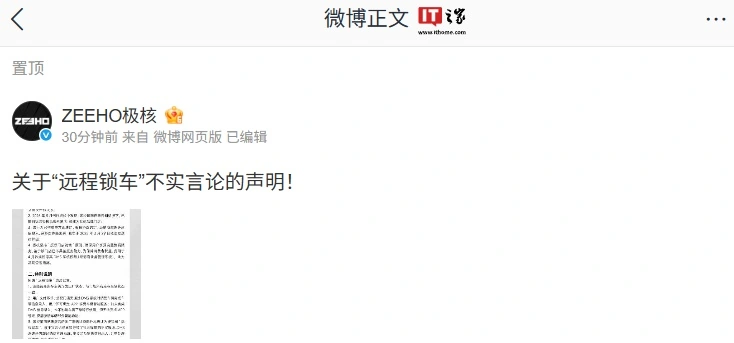 全国十大股票配资平台 极核发布关于“远程锁车”不实言论的声明：已取证，将采取相应法律措施维权